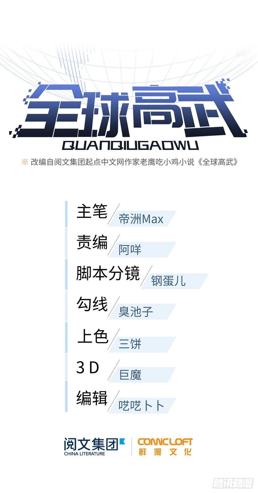 Global Gao Wu Chapter 54 Bahasa Indonesia